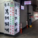 송우부대찌개 네이버블로그