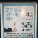 진짜 누워서하는 산후 다이어트 셀포랩 노원점