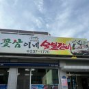 [울산][꽃삼이네 숯불갈비] 반찬과 들깨칼국수가 미친넘