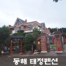 태정펜션 이미지