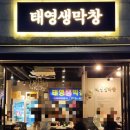 예전생막창 이미지