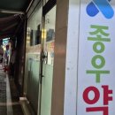 종우약국 이미지