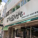 마산합포구 ⓗ-11 | 창원 마산합포구 멸치쌈밥 맛집 추천(통영생멸치쌈밥 가성비 점심 후기)