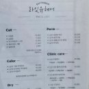 수원미용실 인계동1인샵 라잇유헤어 아윤채클리닉후기