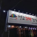 벌교꼬막정식인동점 이미지