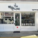 하얀세탁 | 울산 특수세탁 신정동 더하얀나라 | 명품패딩 얼룩제거 잘하는 집