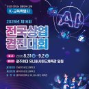 전남광주교육청 31일부터 ‘제16회 전국상업경진대회’ 개최[미래교육신문] 이미지