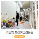 즐거운 영어동화(B) | 원어민과 함께 놀이하는 양주 옥정 키즈멧 영어 키즈카페 후기