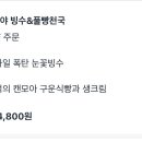 왕세수대야빙수 네이버블로그