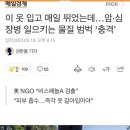 이 옷 입고 매일 뛰었는데…암·심장병 일으키는 물질 범벅 ‘충격’ 이미지