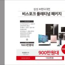 삼성가전랜드 이미지