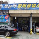 준지자동차공업사 이미지