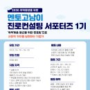 농업회사법인 포항노다지마을주식회사 | 경북 대구 취업 진로 대학생 졸업생 대외활동 / 진로 컨설팅 서포터즈 1기 모집