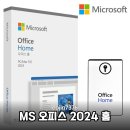 홈PC | 내 PC에 영구 소장! MS 오피스 2024 홈, 구독형과 비교 분석 및 구매 꿀팁