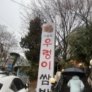 이모카세 쌈밥집 | 수원 이모카세 대방어 무한리필 시골집우렁이쌈밥 예약 방문 후기