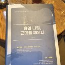 (책 소개) 홍암 나철 근대를 깨우다 이미지