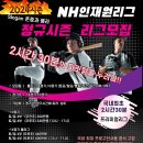 새해 할인 / 주말.오전팀 / NH인재원 2024리그 / 콜드없는 2시간30분 경기 / 최고의 구장 /4부/5부 모집 이미지