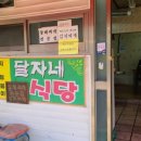 달자네식당 이미지