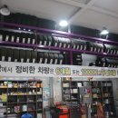 덕천정비 이미지