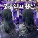 삼보미장원 | 군자역머리잘하는 곳 정미장 클리닉 레이어드컷 후기