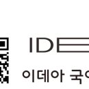 이데아국어백마학원