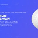 일광 매직 골프 연습장 이미지