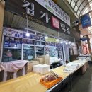 김가떡집