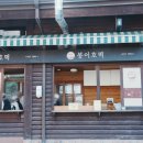 봉이집 이미지