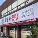 광주문흥동맛집 새물 문흥골 곰탕 로컬맛집 재방문후기