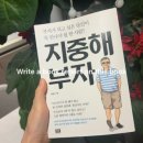 궁상목장 | [독서독후감] 지중해 부자 /박종기 지음 (내가기억하고싶어서 쓰는 후기)