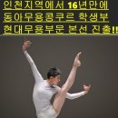 송도예원현대무용학원 이미지
