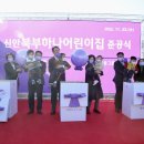 신안 북부 하나 어린이집 이미지