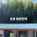 마현민박
