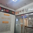 송림이비인후과 이미지