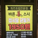 바른선스시