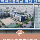학하초등학교