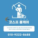 롯데캐슬카이저 | 부산 청소 전문 업체, 북구 화명롯데캐슬카이저 이사청소 후기