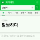 &#39;간지&#39; 는 일본어야!! 느그본어라고!! 이미지