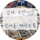해광유통