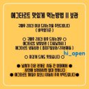 속초 디저트 맛집 &#39;마카오박&#39; 예약 방법, 후기