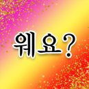 신라떡집 이미지