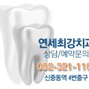 연세하얀치과 이미지