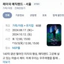 제이의 매직랜드 서울 NSP홀 아이와 함께하는 마술공연 내돈내산 관람후기
