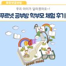 역북푸르넷영수학원 | 푸르넷에 오면~~^^