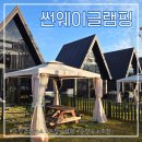 태산패밀리파크(관리동화장실) | 순창감성숙소 불멍 가능한 발효테마파크 근처 썬웨이글램핑 추천