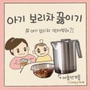 ㈜이야기끓이는주전자 | 아기 보리차 언제부터? 먹이는 시기, 효능, 끓이는 법, 주전자 케틀앤보틀까지 총정리