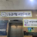 노리멍 네이버블로그