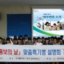 군대와 취업을 동시에! 한국폴리텍 대학에서 병무홍보의 날 행사 가져 이미지