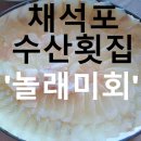 채석포수산횟집 | 태안 채석포수산횟집 후기,태안 맛집 찾다가 채석포수산횟집 입성, 회 먹고 대하 굽고 해물라면으로...
