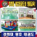경희대 왕호 태권도장 이미지